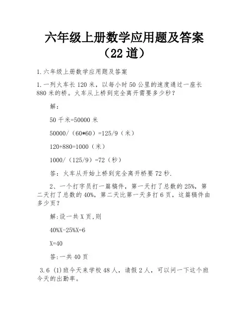 六年级上册数学应用题及答案(22道)