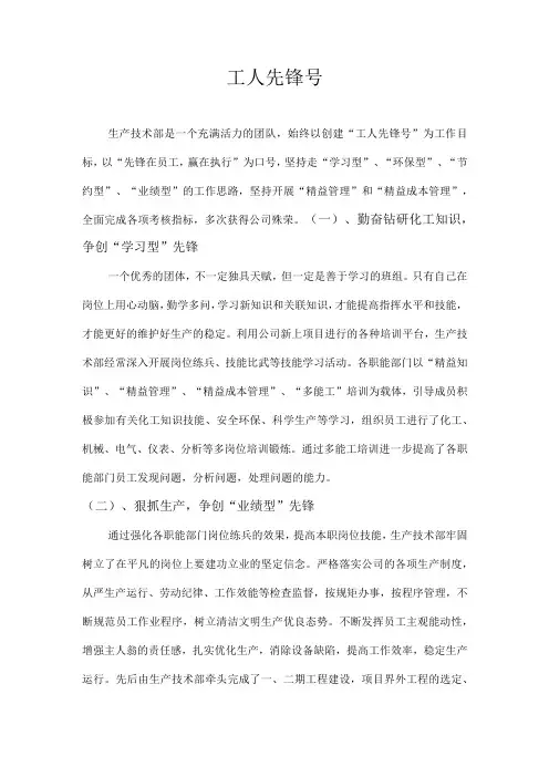 工人先锋号