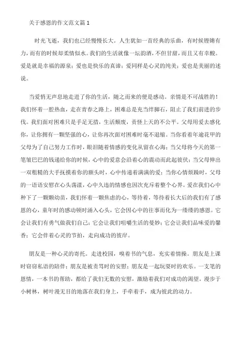 感恩的作文30o字左右