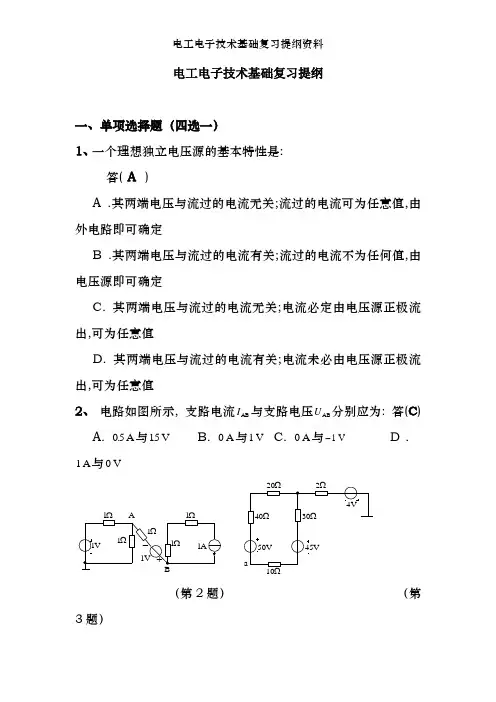 电工电子技术基础复习提纲资料