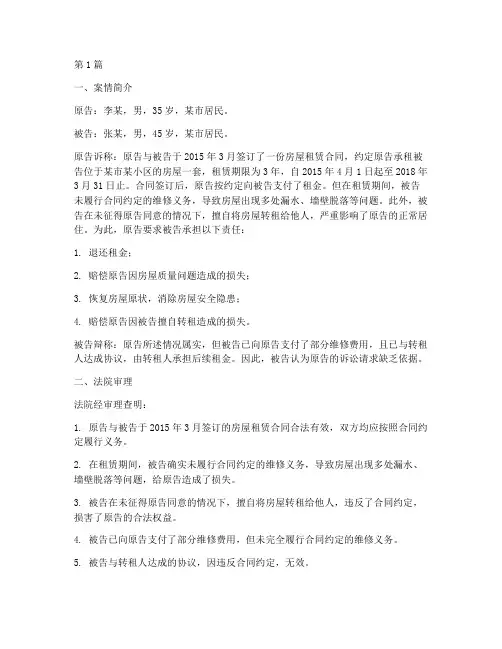民事法律案例加答案(3篇)