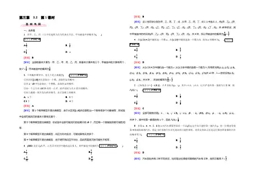 2022-2021学年成才之路·人教B版数学·必修3试题：第三章 概率3.2 第1课时 