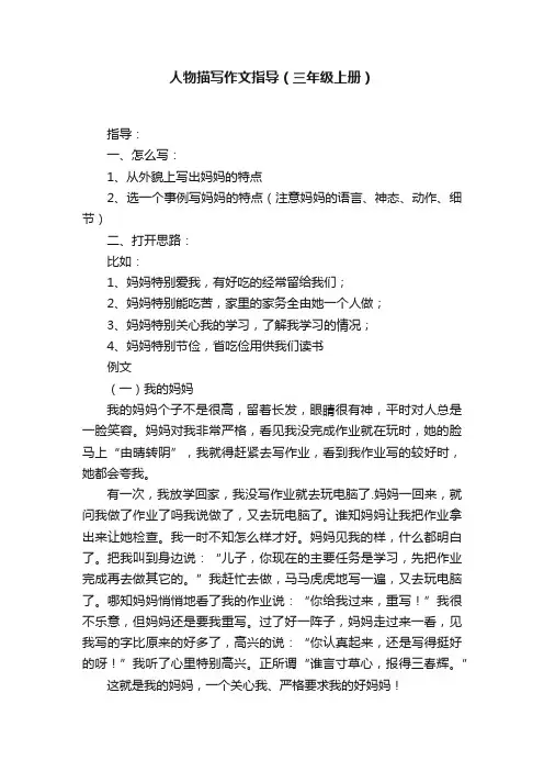 人物描写作文指导（三年级上册）