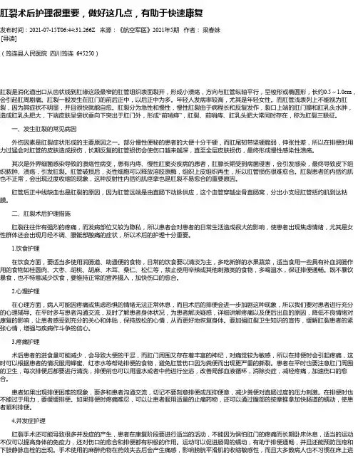 肛裂术后护理很重要，做好这几点，有助于快速康复