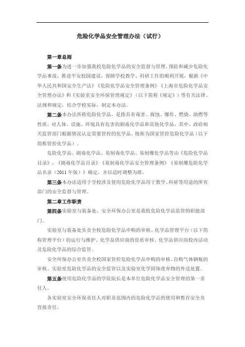 危险化学品安全管理办法