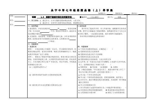 1.3谁都不能剥夺我们的受教育权