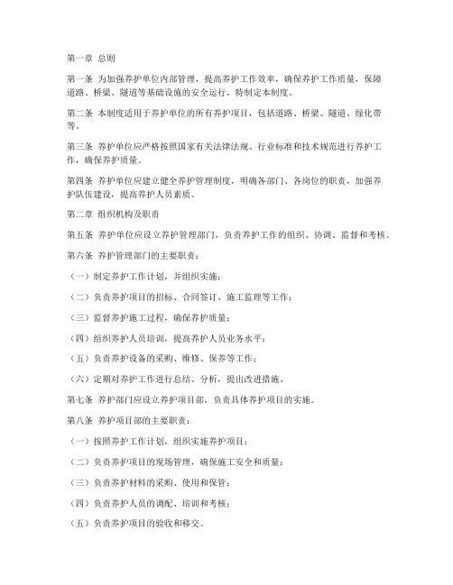 养护单位维护管理制度