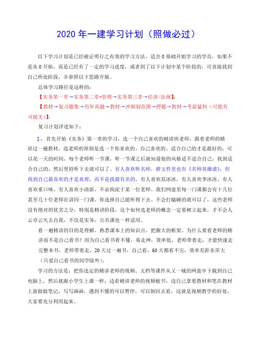 一建复习计划(照做必过)