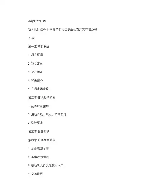商业综合体项目设计任务书.