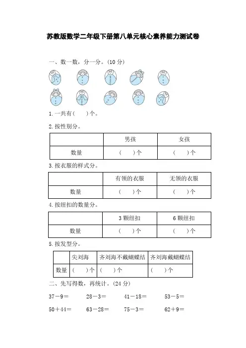 苏教版数学二年级下册第八单元核心素养能力测试卷(含答案)