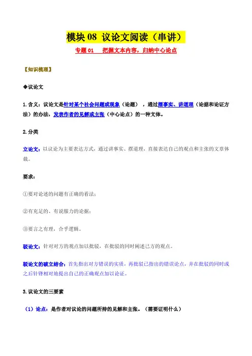 【初中语文】议论文阅读串讲(部编版)