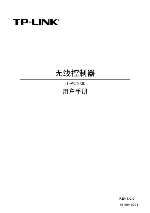 TL-AC1000 V1.0用户手册1.0.0