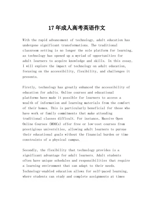 17年成人高考英语作文