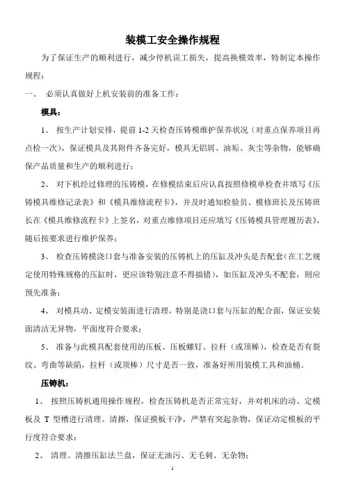 拆装模具操作规程