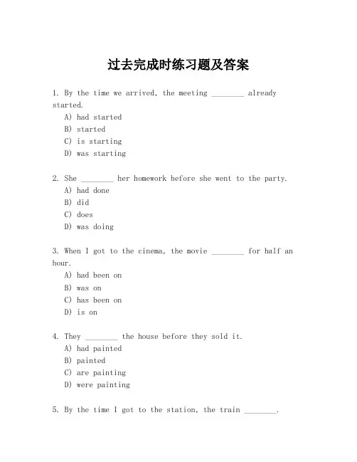 过去完成时练习题及答案