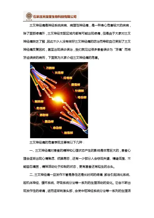 面神经痛和三叉神经痛第2支上颌神经支疼痛是一回事吗