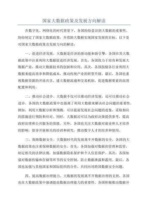 国家大数据政策及发展方向解读