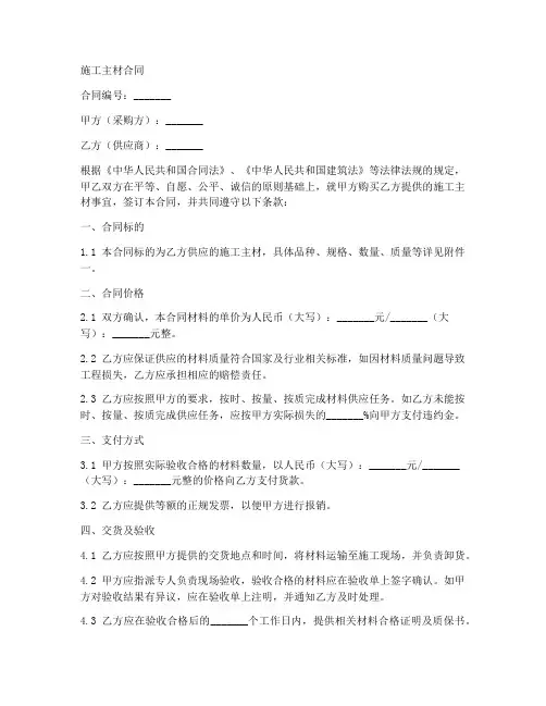 施工主材合同