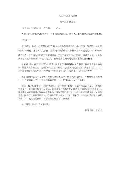 未闻花名