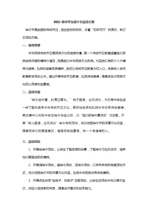 2018年中学生端午节活动方案