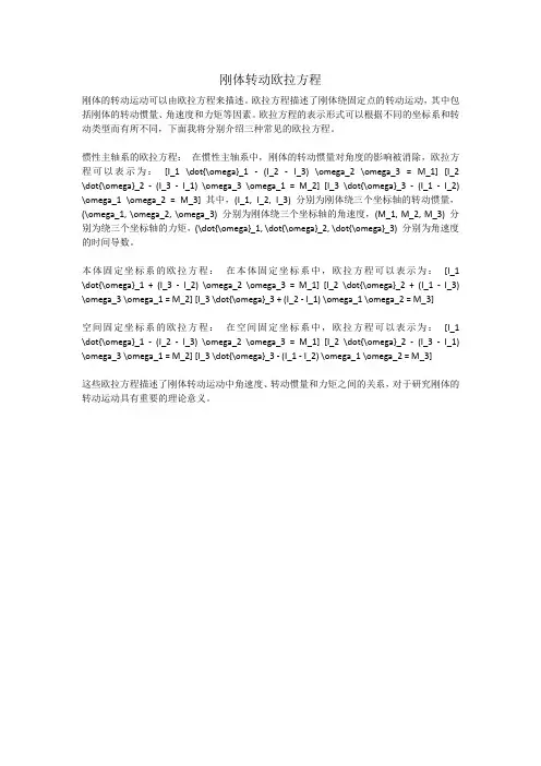 刚体转动欧拉方程