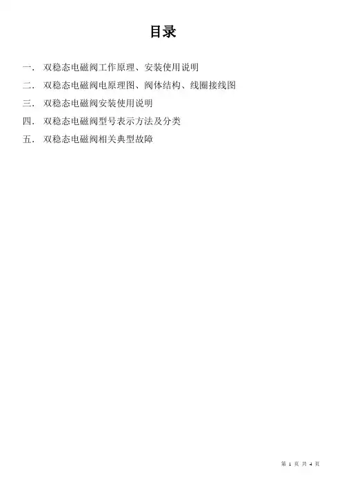 双稳态电磁阀简介0746