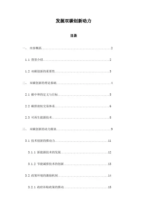 发掘双碳创新动力