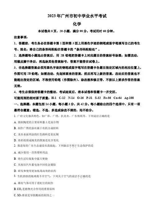 2023年广东省广州市中考化学真题试卷及答案(word版)