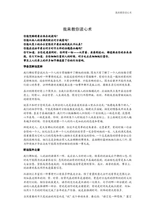 我来教你读心术