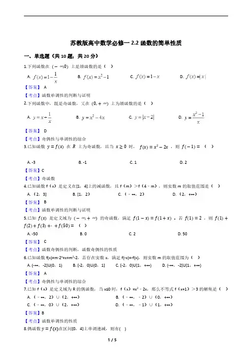 苏教版高中数学必修一2.2函数的简单性质