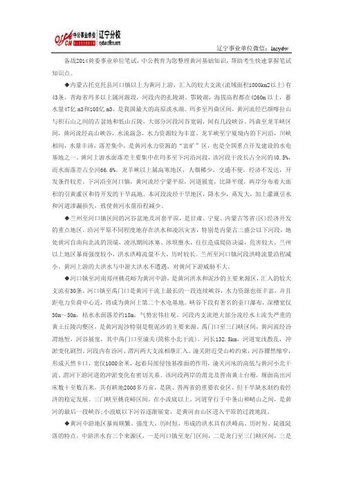 黄河基础知识：黄河自然概况及特点二