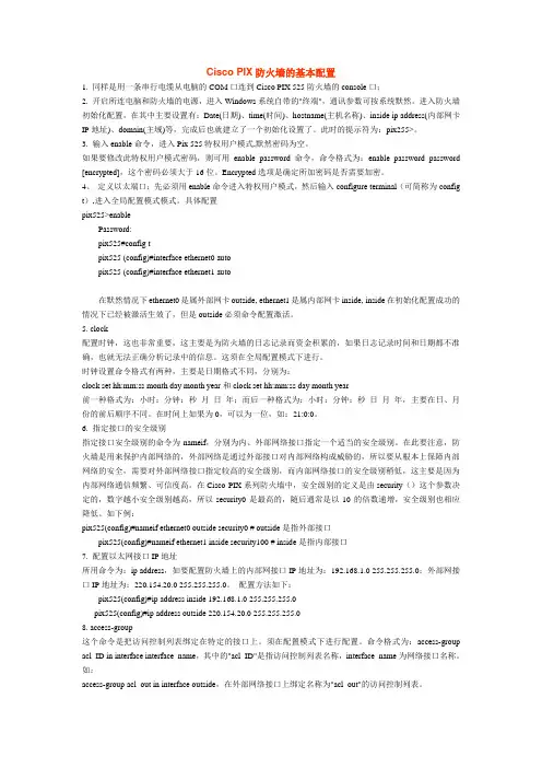 Cisco PIX防火墙的基本配置