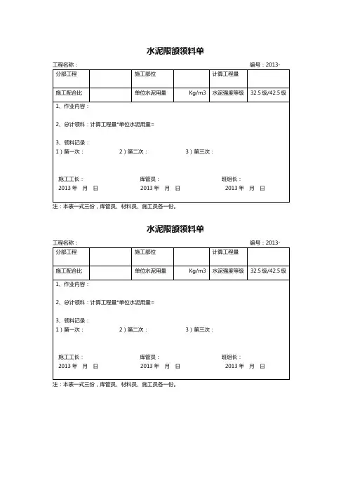 水泥限额领料单