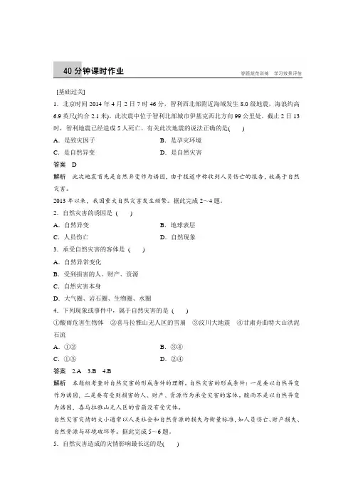 课时作业1：1.1自然灾害