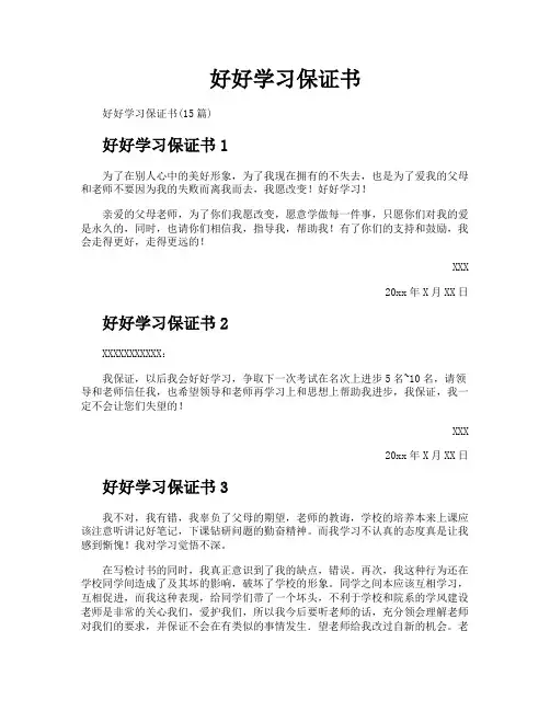 好好学习保证书