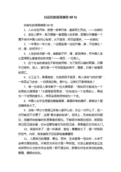 白岩松的语录摘录68句