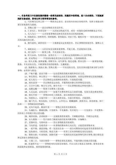 高考思想政治哲学生活 格言成语名言哲理汇总