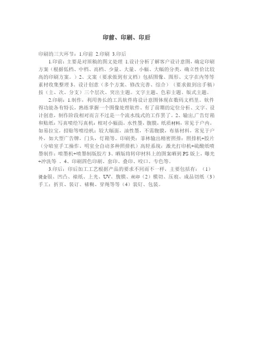 印刷的三大环节(印前、印刷、印后)