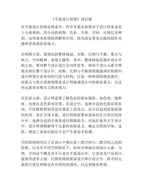 《平面设计原理》读后感