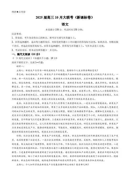 新疆部分学校2024-2025年高三上学期10月大联考语文试题(含解析)