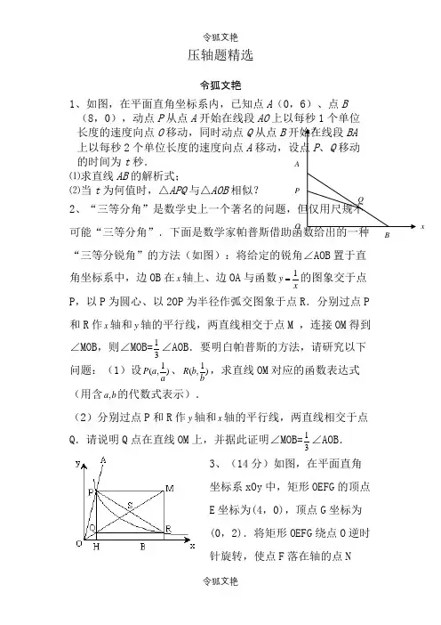 苏教版八年级下册数学压轴题(非常好的题目)之令狐文艳创作