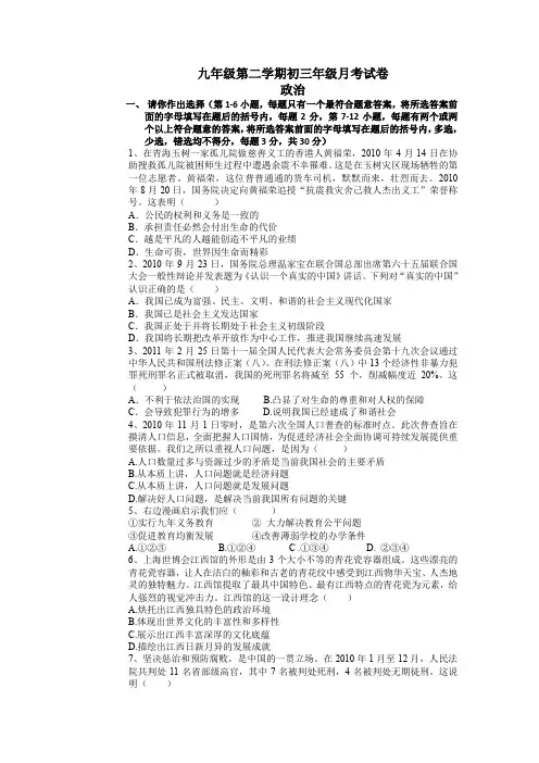 九年级第二学期初三年级政治月考试卷