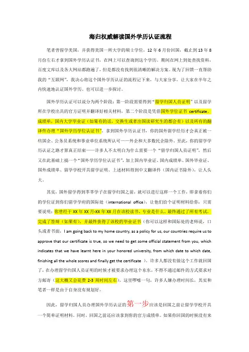 海归解读国外学历学位认证全过程