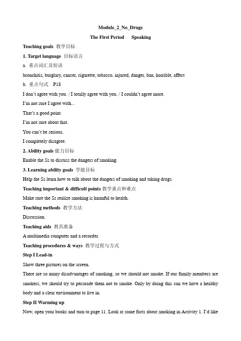 [外研版(必修)]Module2NoDrugs5课时教案