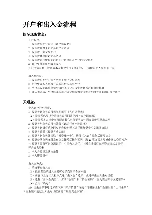黄金现货开户和出入金流程