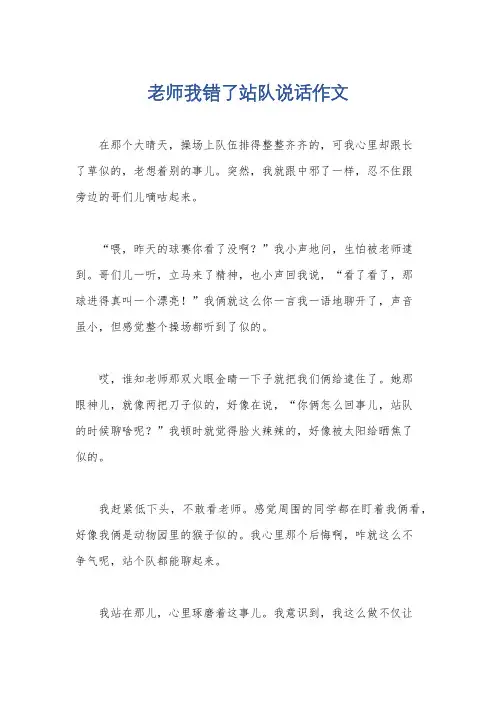 老师我错了站队说话作文