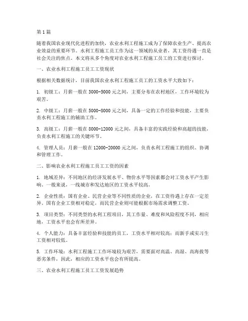 农业水利工程施工员工资(3篇)