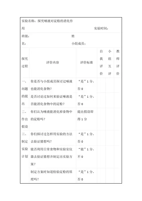 《唾液对淀粉的消化作用》 文档