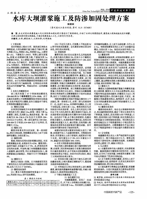 水库大坝灌浆施工及防渗加固处理方案
