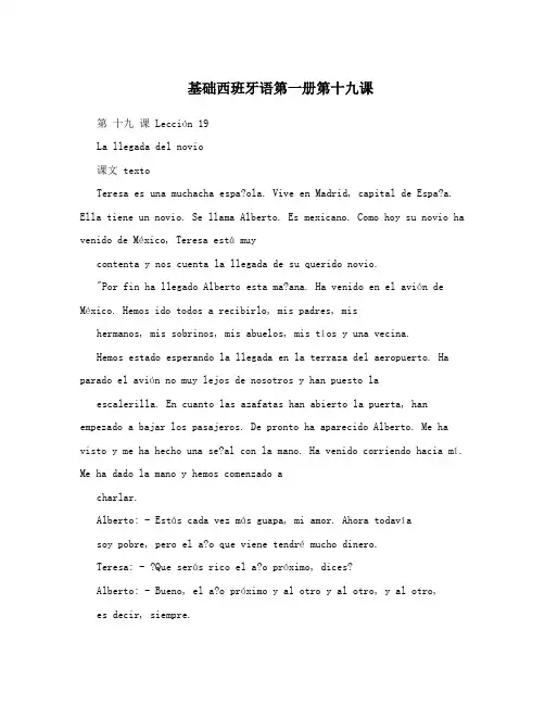 基础西班牙语第一册第十九课